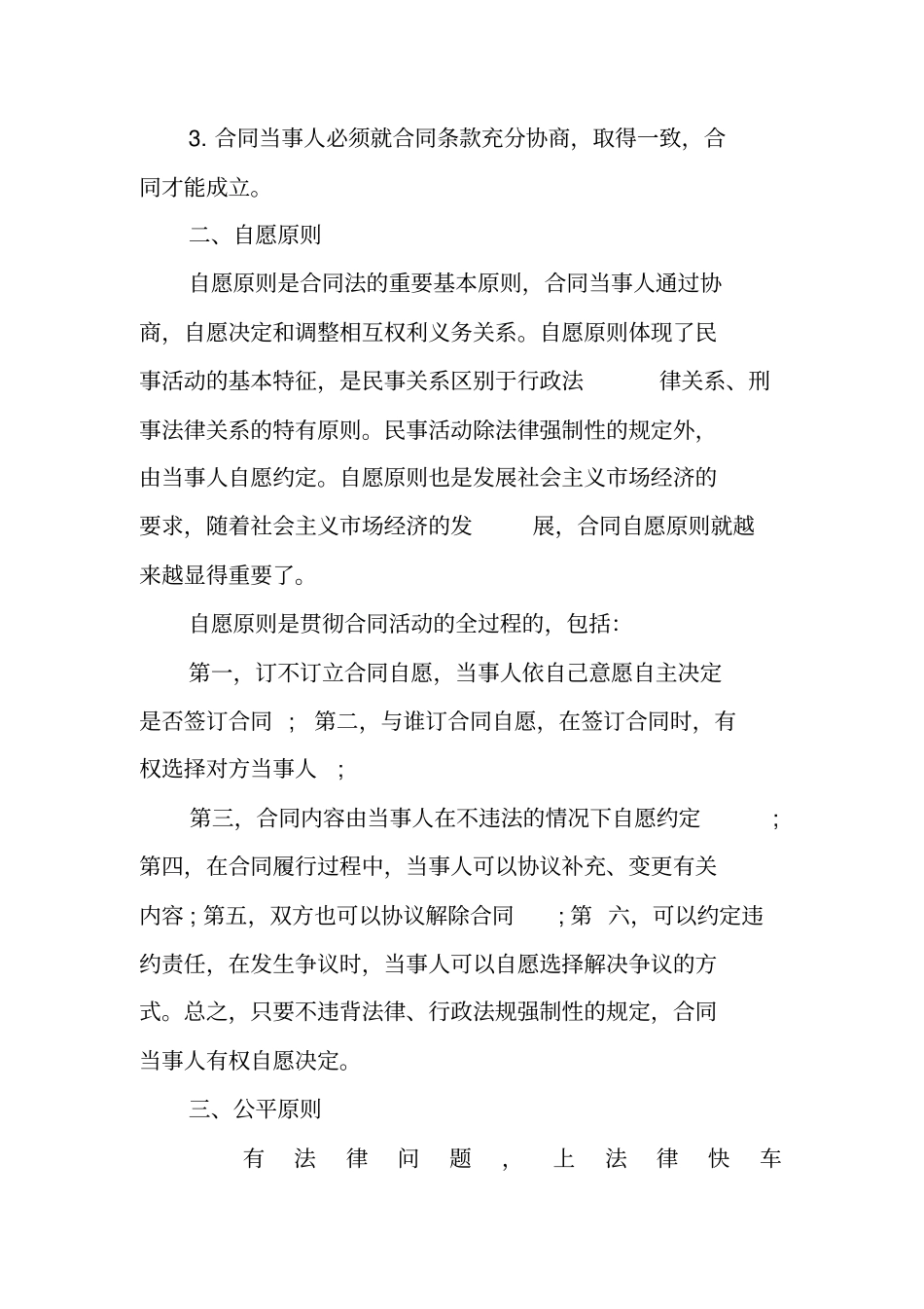 合同签订原则工作范文_第2页