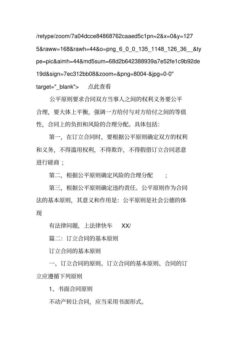 合同签订原则工作范文_第3页