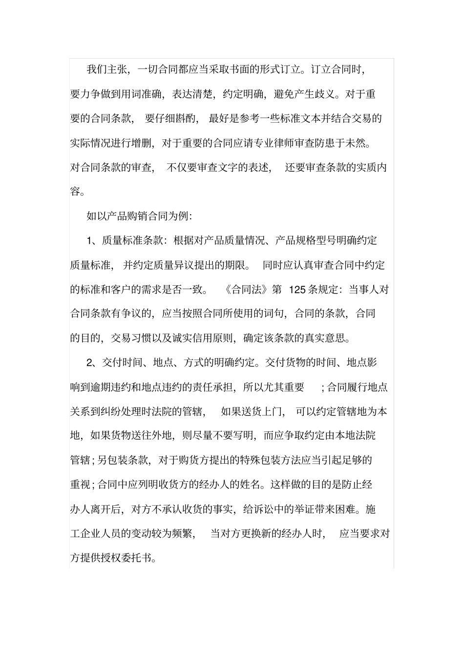 合同签订中风险防范与技巧_第2页