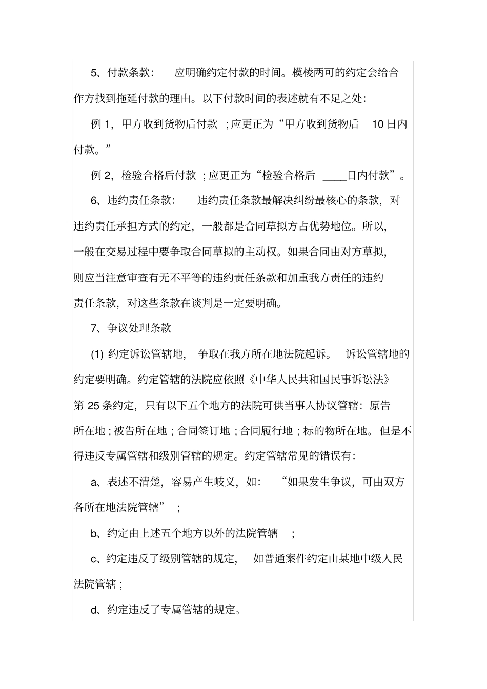 合同签订中风险防范与技巧_第3页