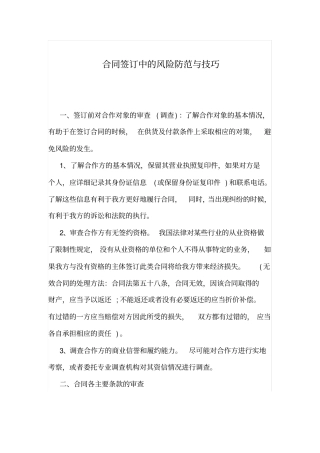 合同签订中风险防范与技巧