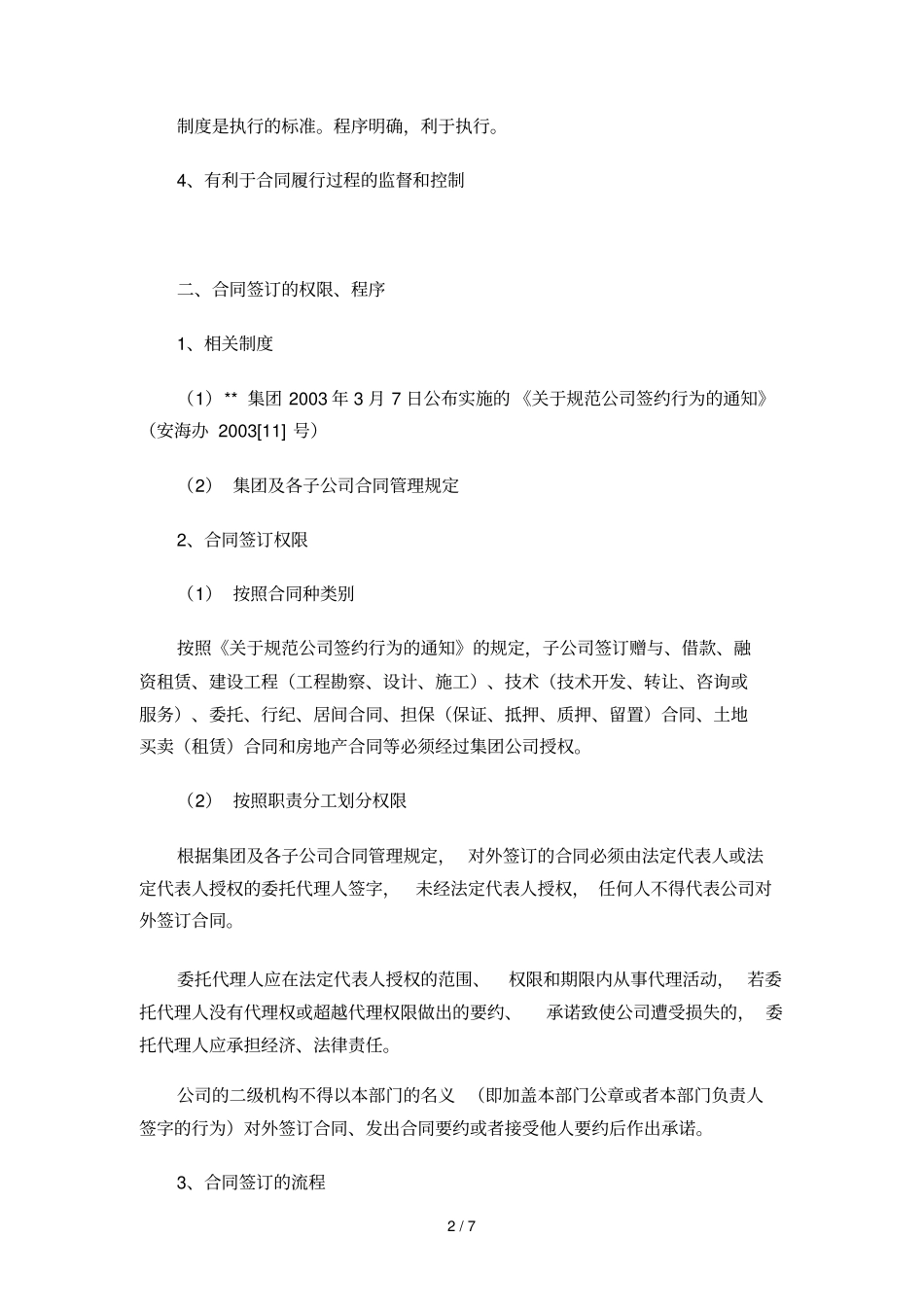 合同签订程序及应注意事项_第2页