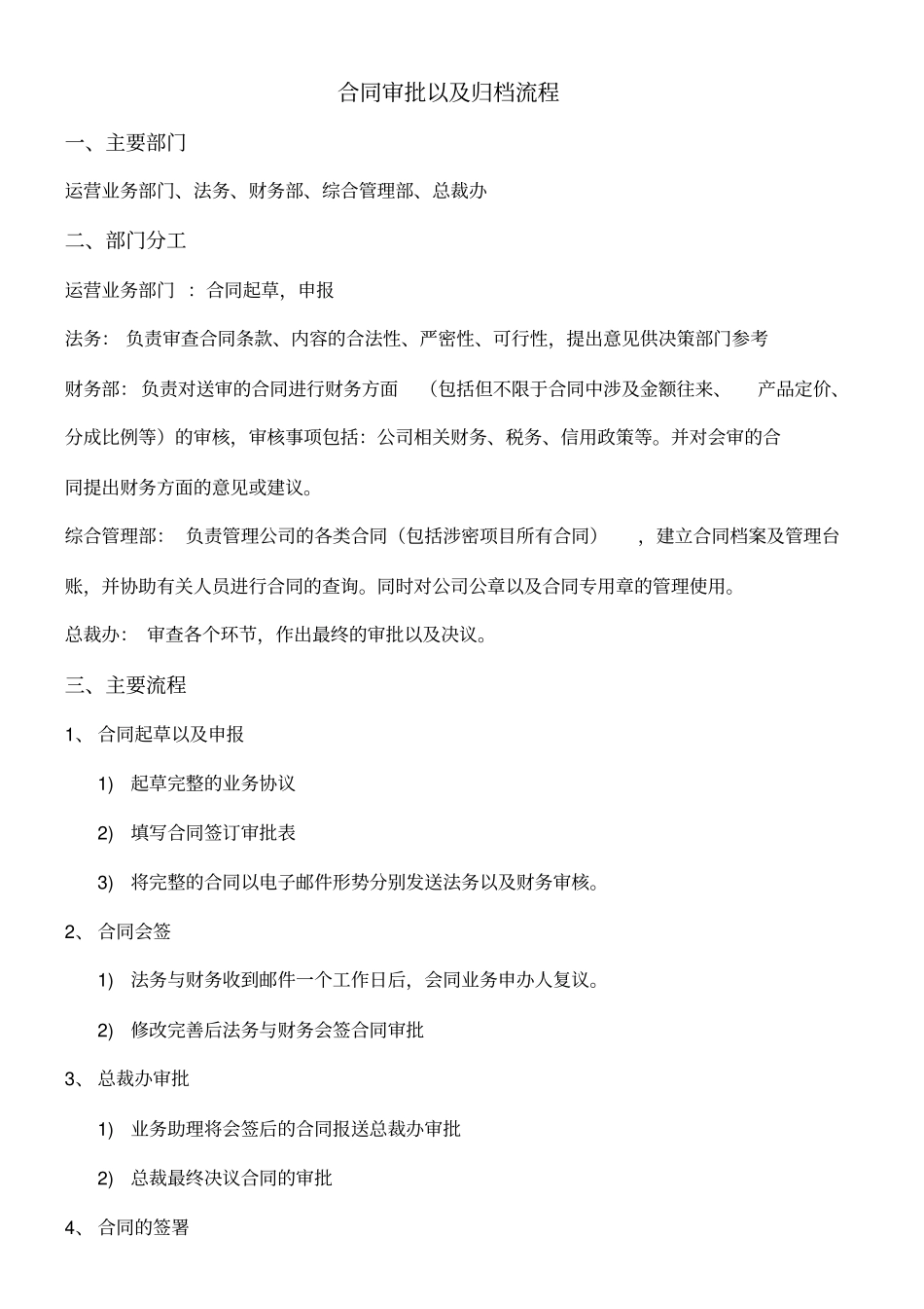 合同签订审批流程_第1页