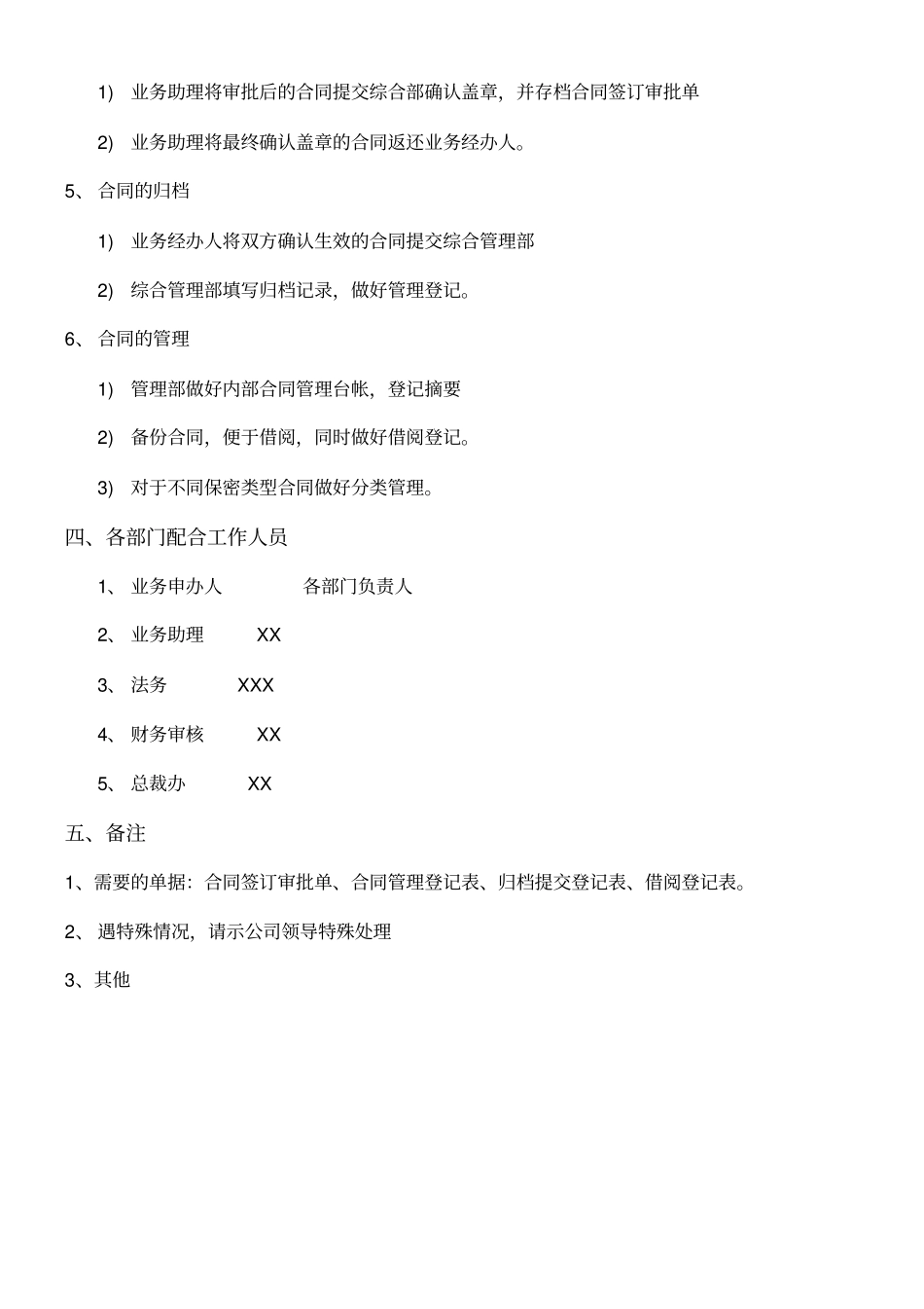 合同签订审批流程_第2页