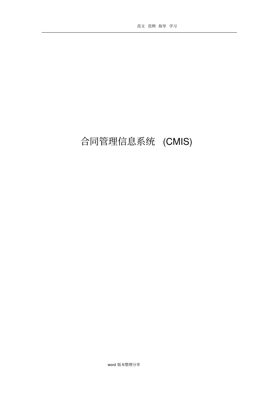 合同管理信息系统设计_第1页