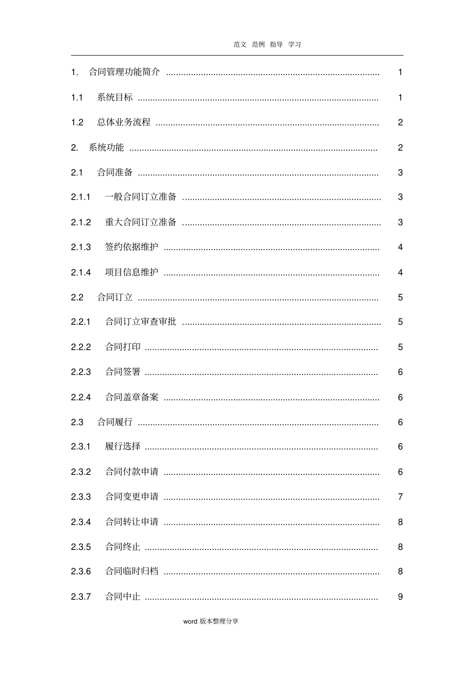 合同管理信息系统设计_第2页