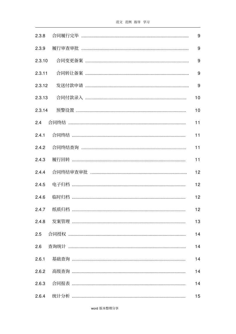合同管理信息系统设计_第3页
