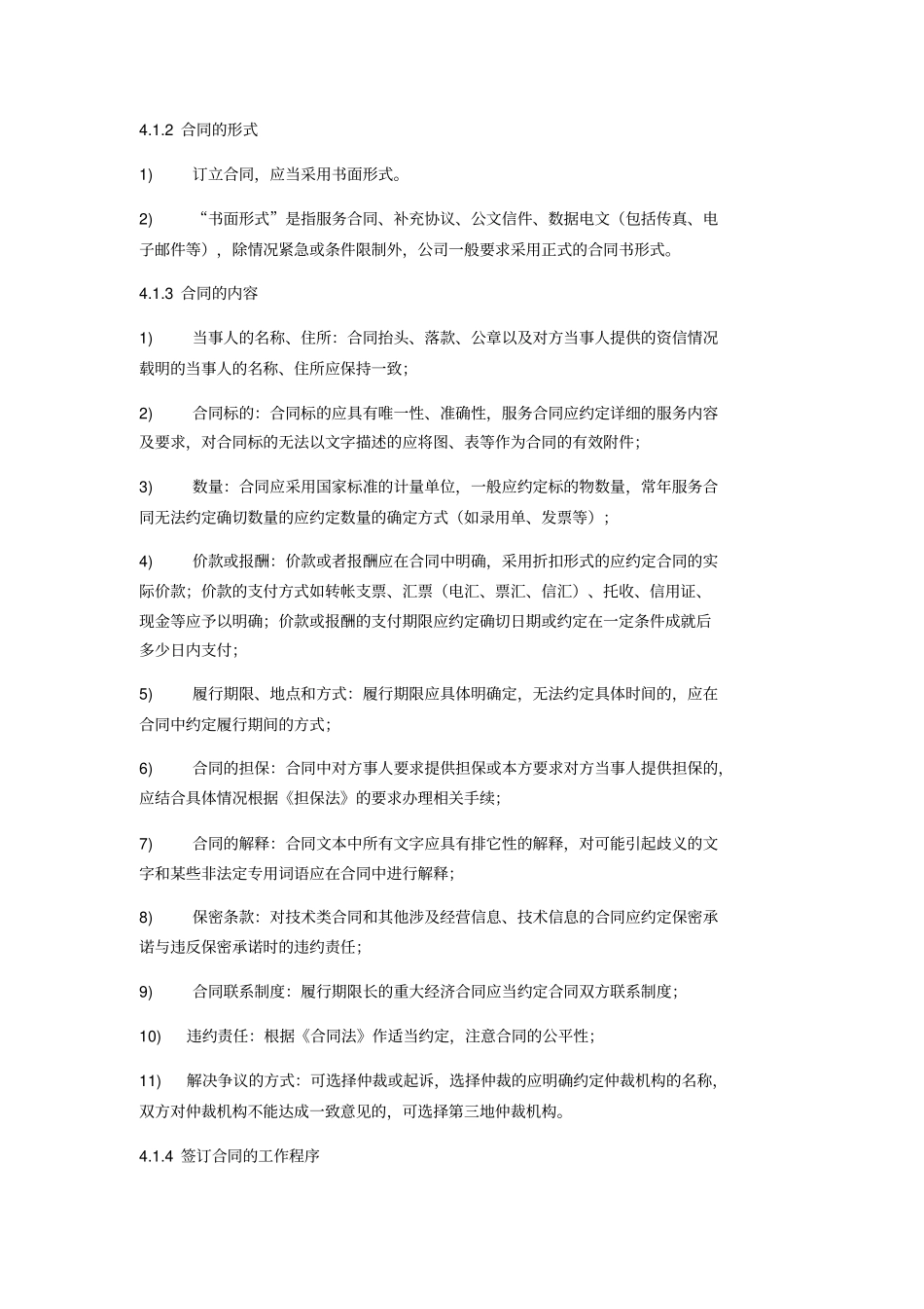 合同管理作业指导书_第2页