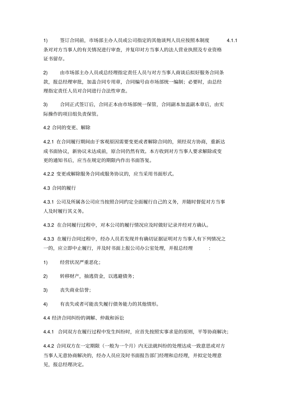 合同管理作业指导书_第3页