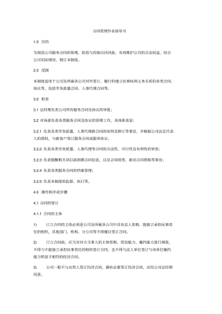 合同管理作业指导书