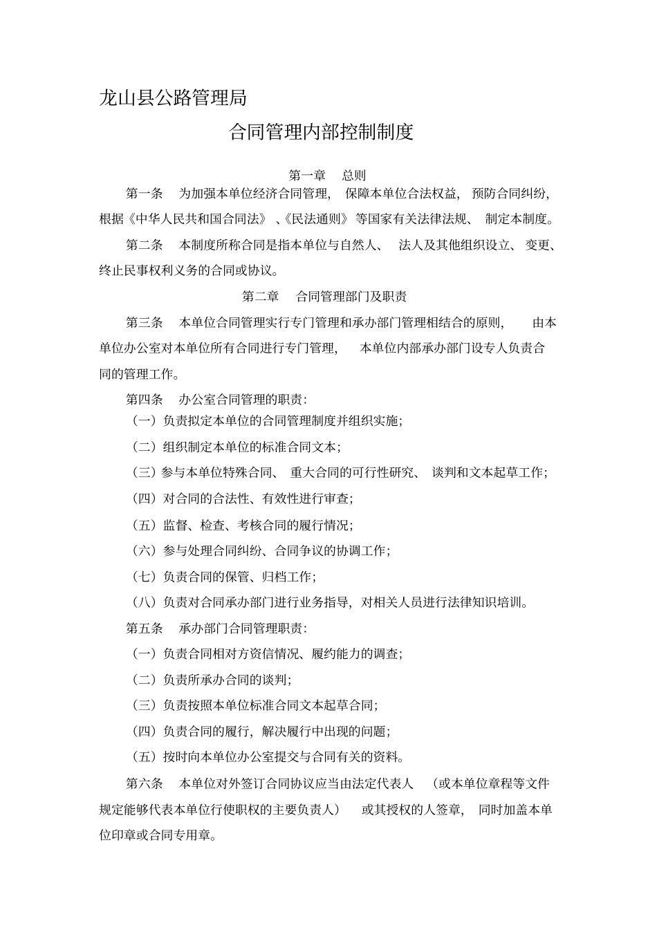 合同管理内部控制制度_第1页