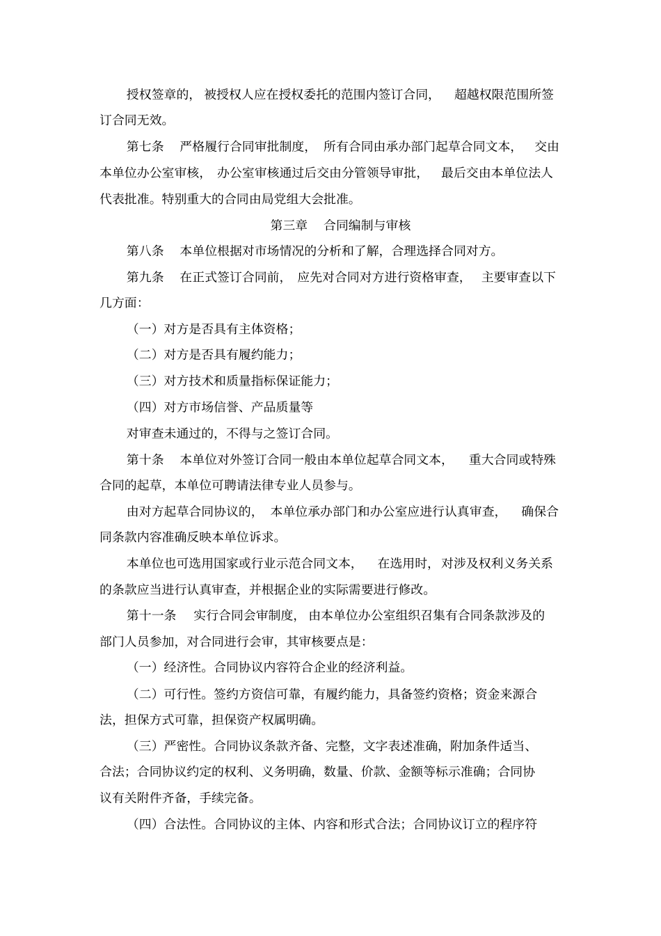 合同管理内部控制制度_第2页