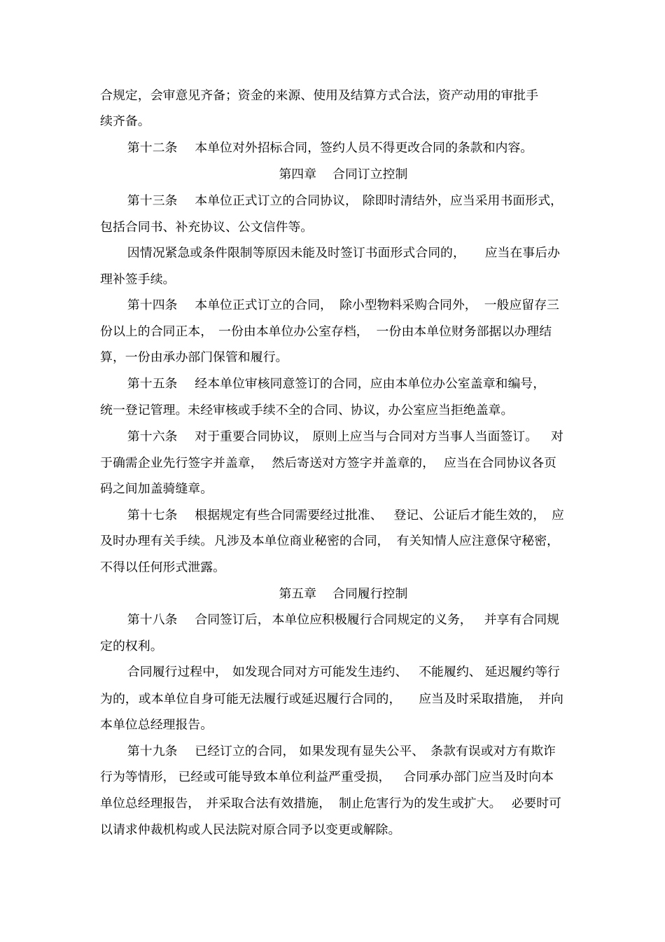 合同管理内部控制制度_第3页