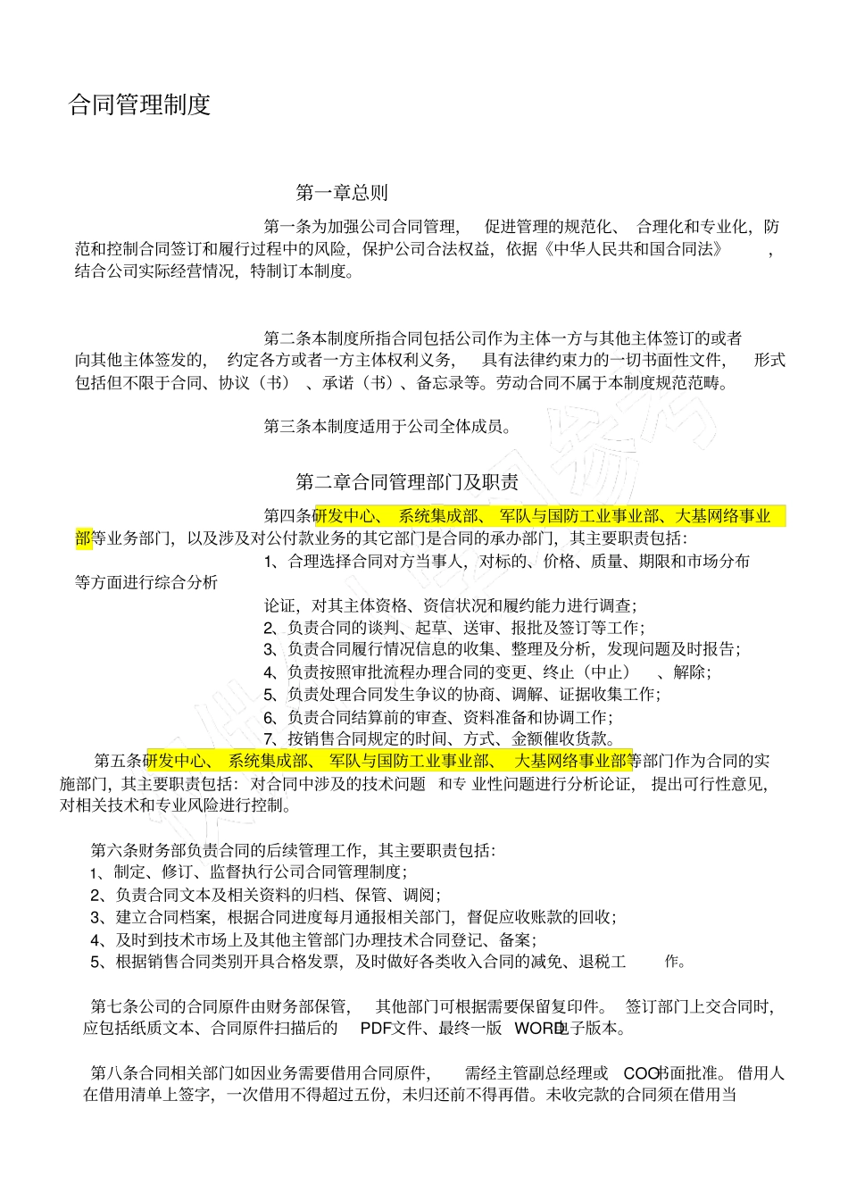 合同管理制度201808_第1页