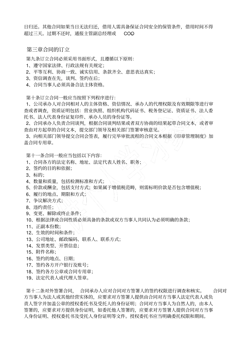 合同管理制度201808_第2页