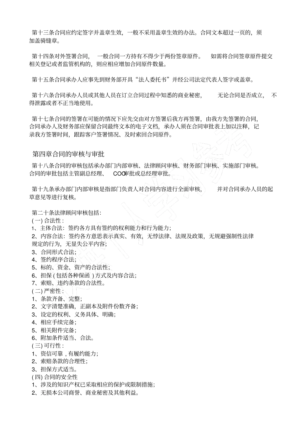 合同管理制度201808_第3页