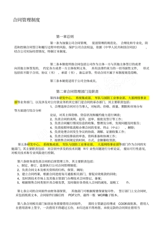 合同管理制度201808
