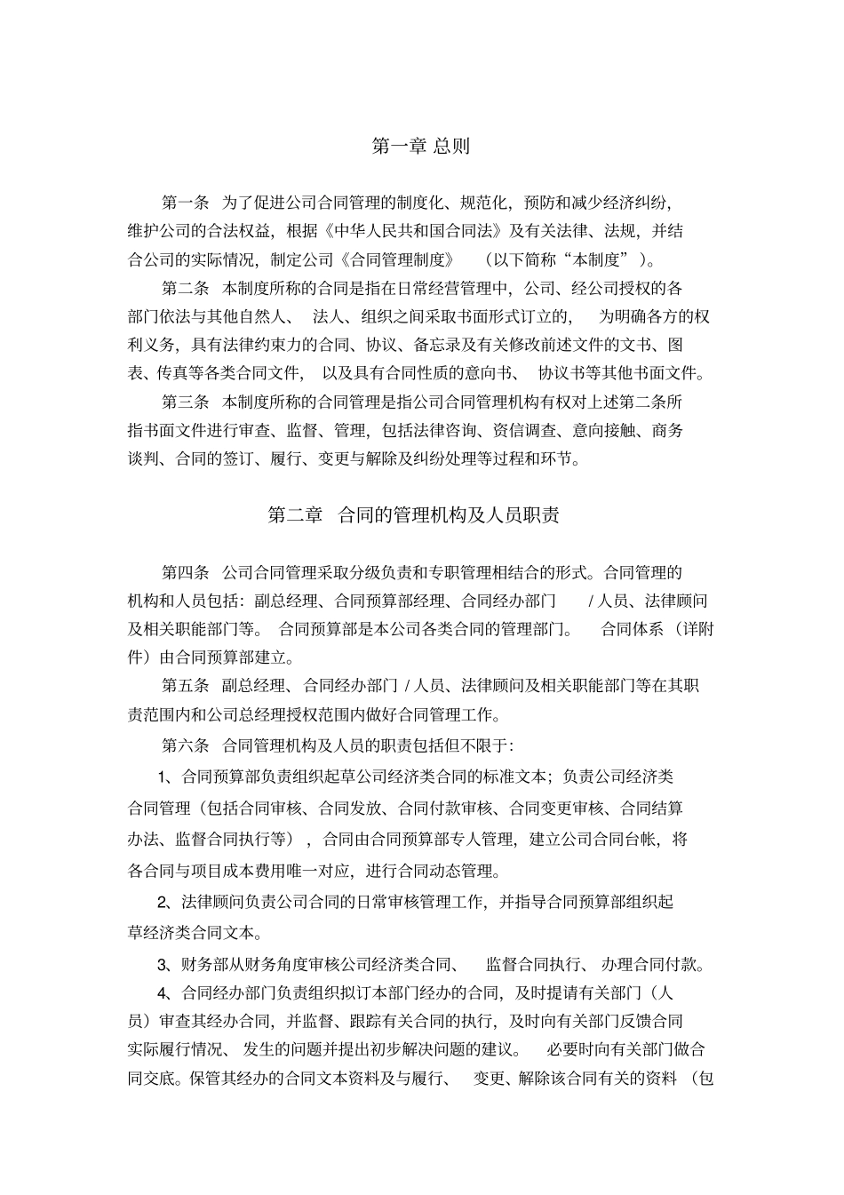 合同管理制度以及流程草案_第1页