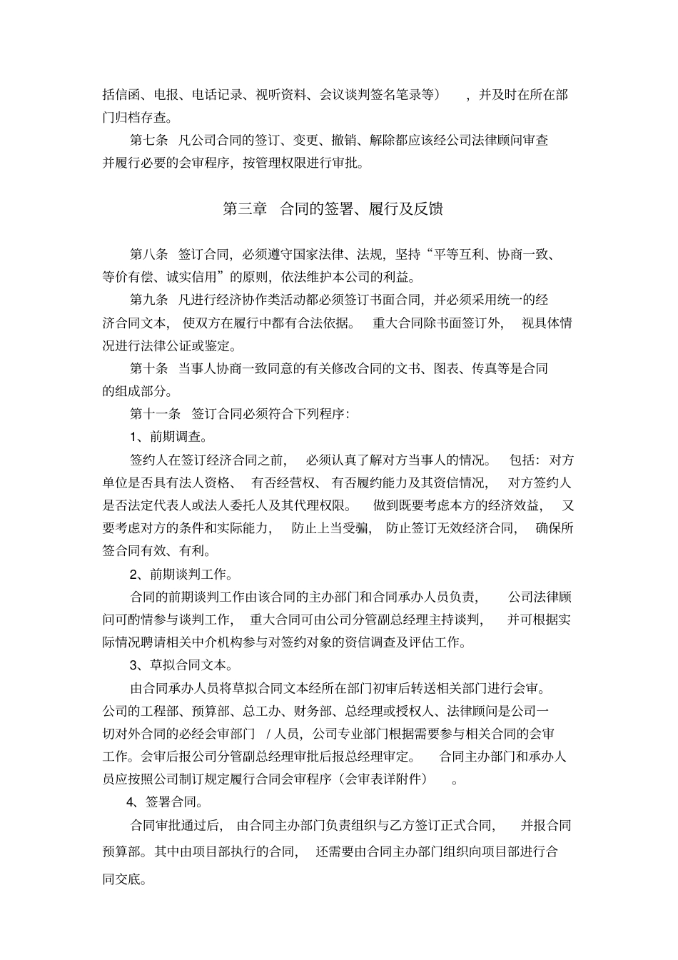 合同管理制度以及流程草案_第2页