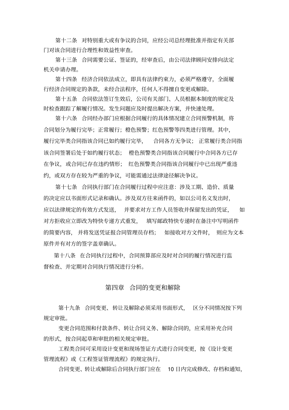 合同管理制度以及流程草案_第3页