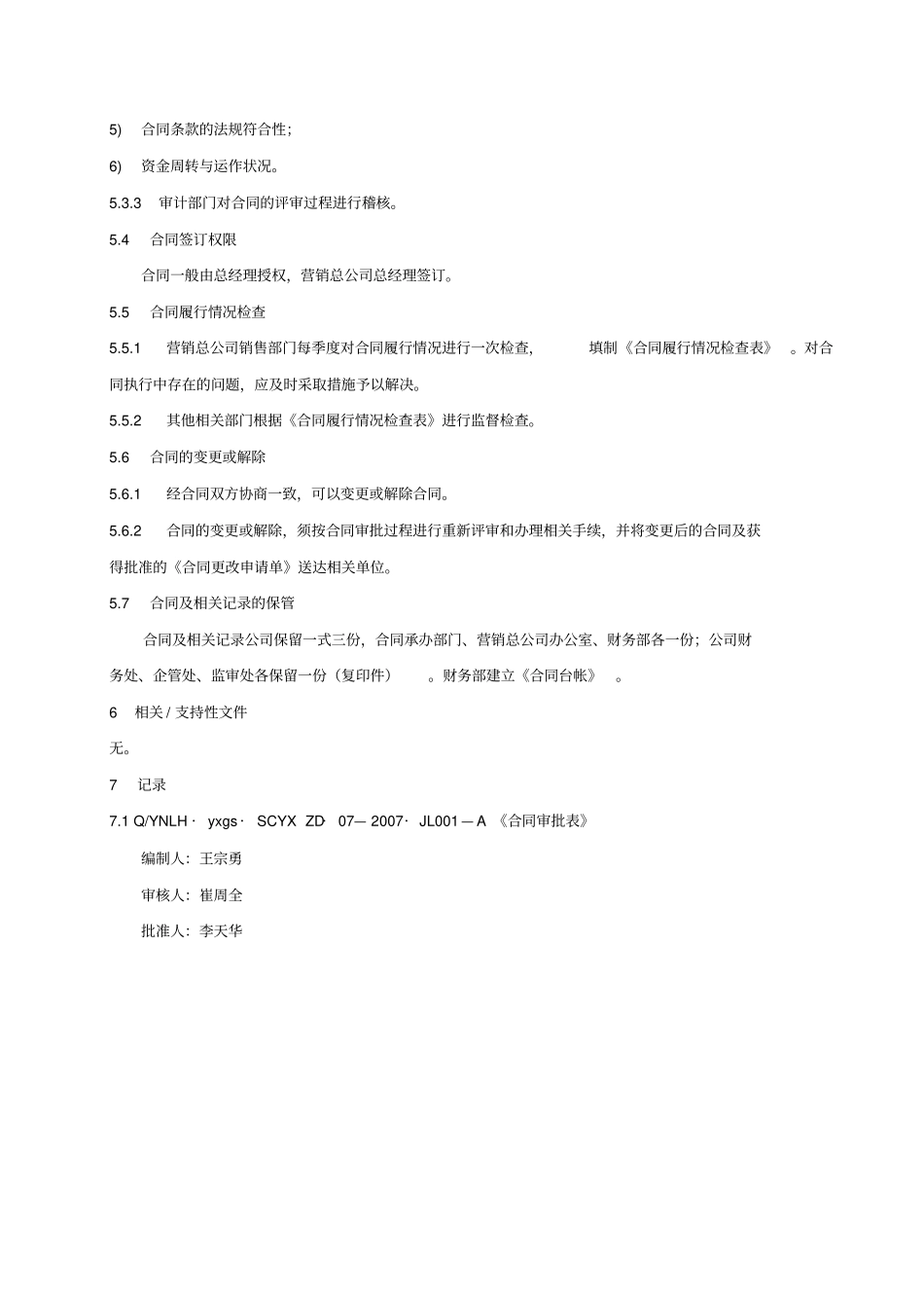 合同管理制度llf_第3页