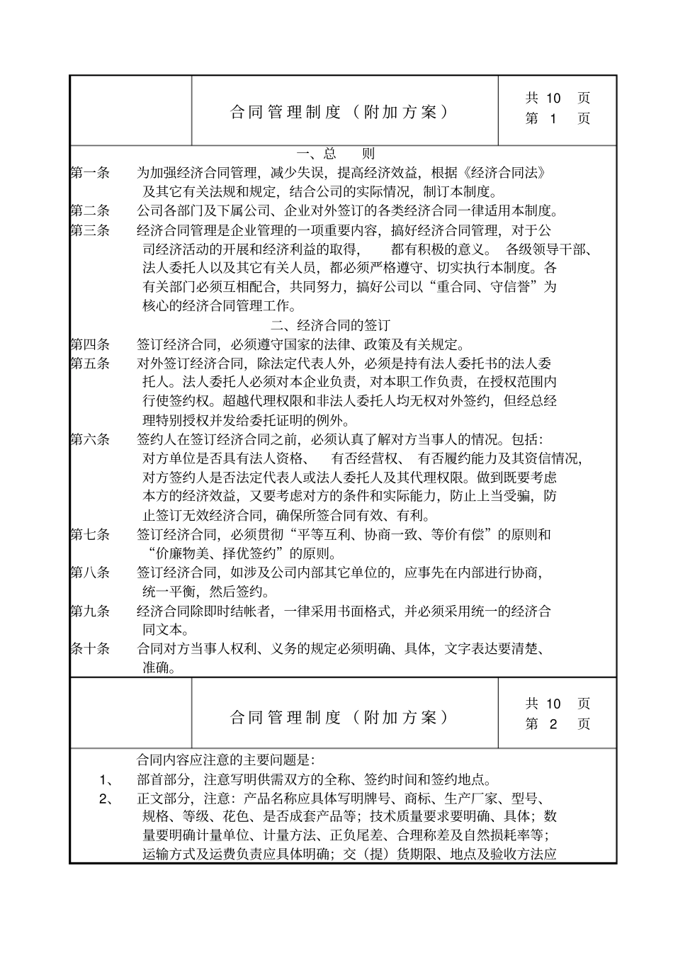 合同管理制度附加方案_第1页