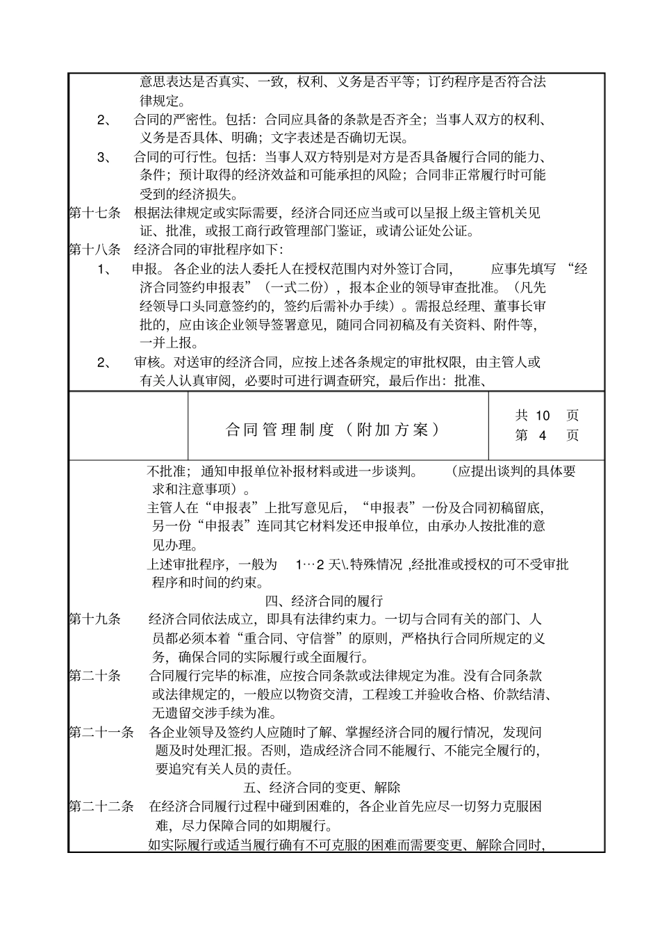 合同管理制度附加方案_第3页