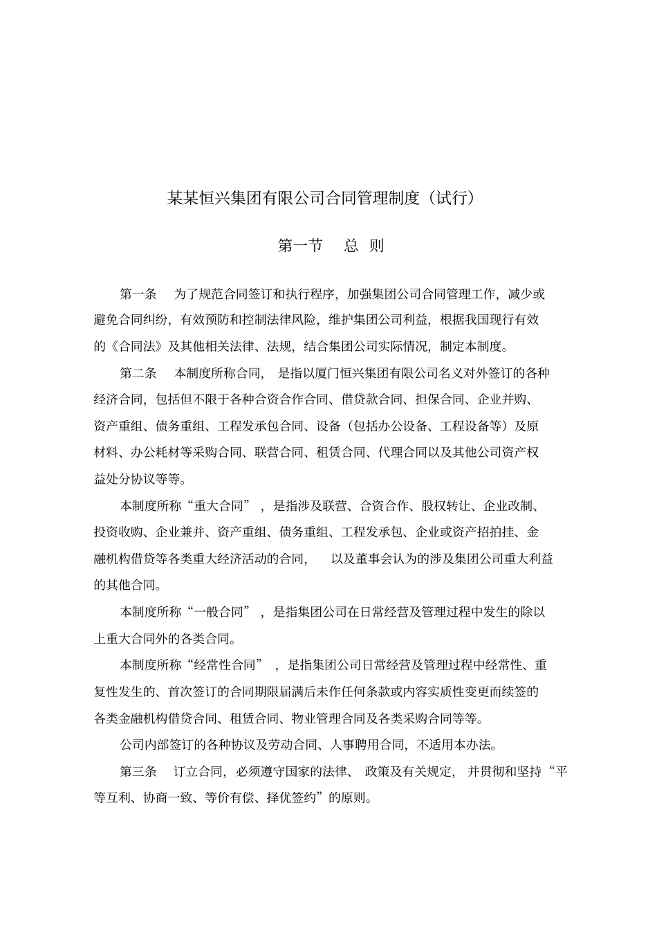 合同管理制度试行_第1页