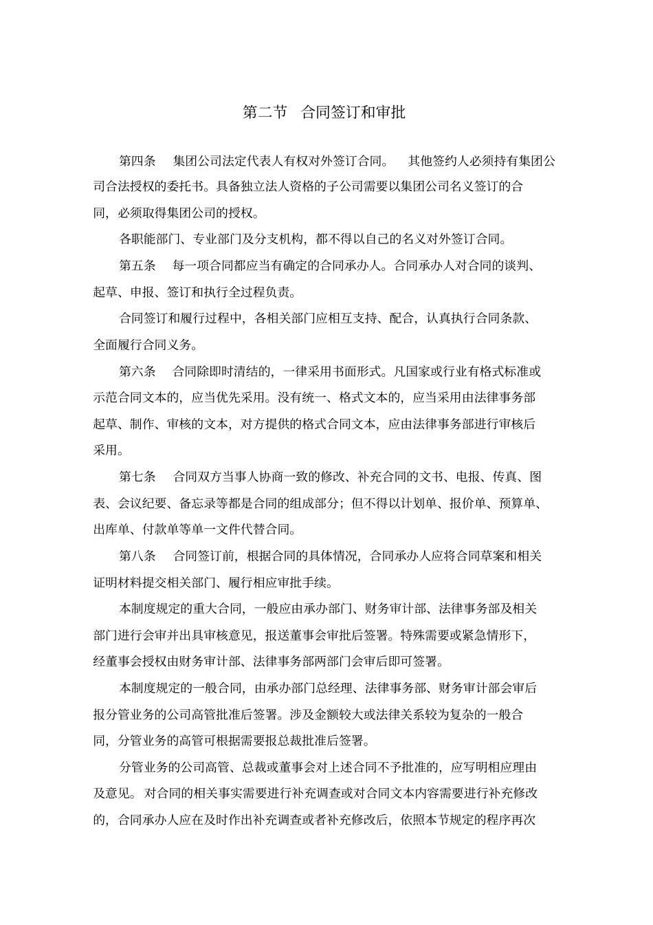 合同管理制度试行_第2页