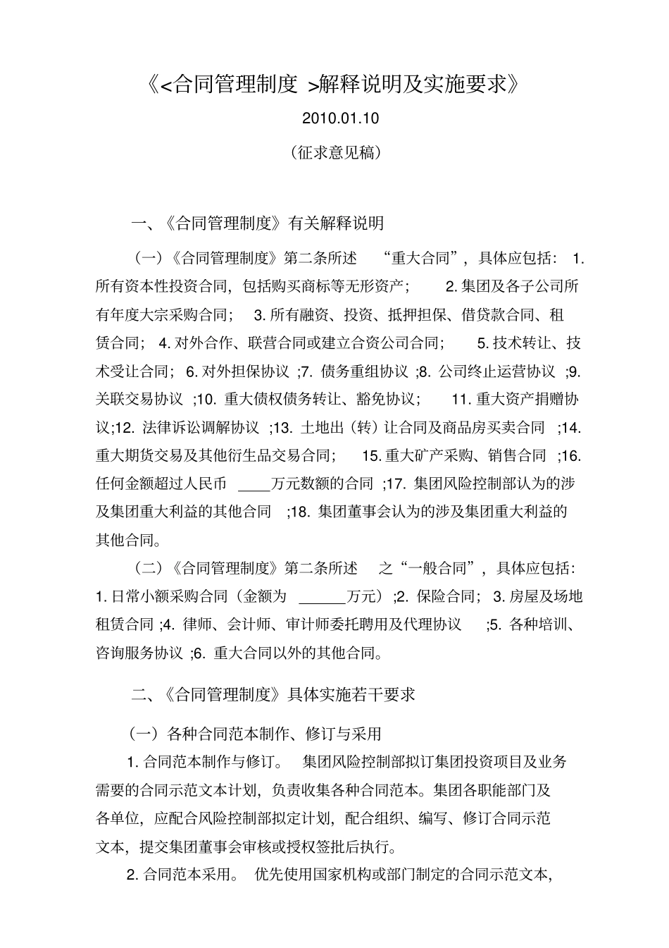 合同管理制度解释说明及实施要求_第1页