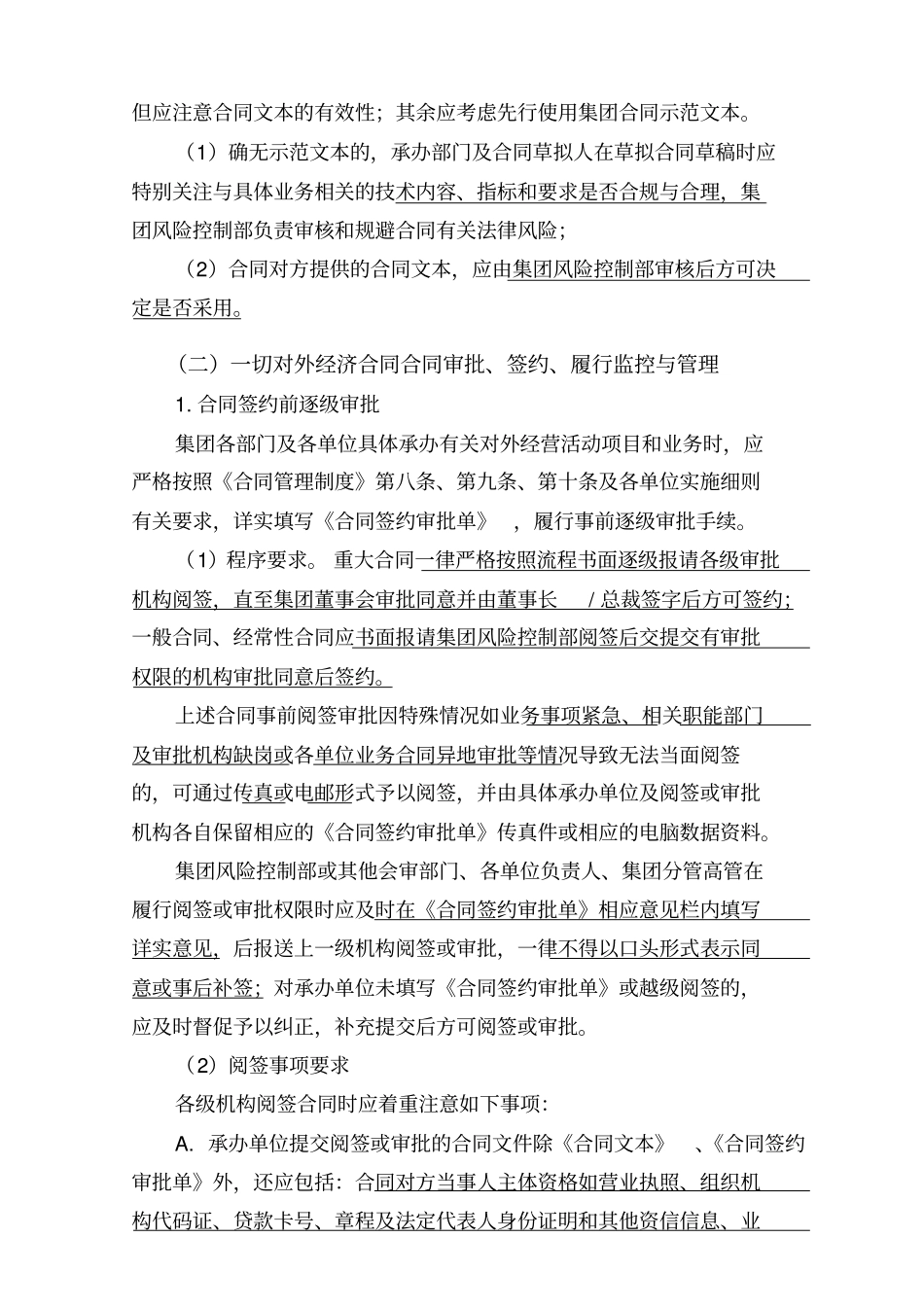 合同管理制度解释说明及实施要求_第2页