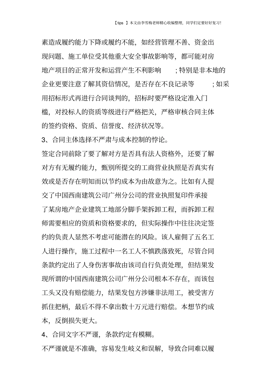 合同签订阶段存在问题及解决措施_第2页