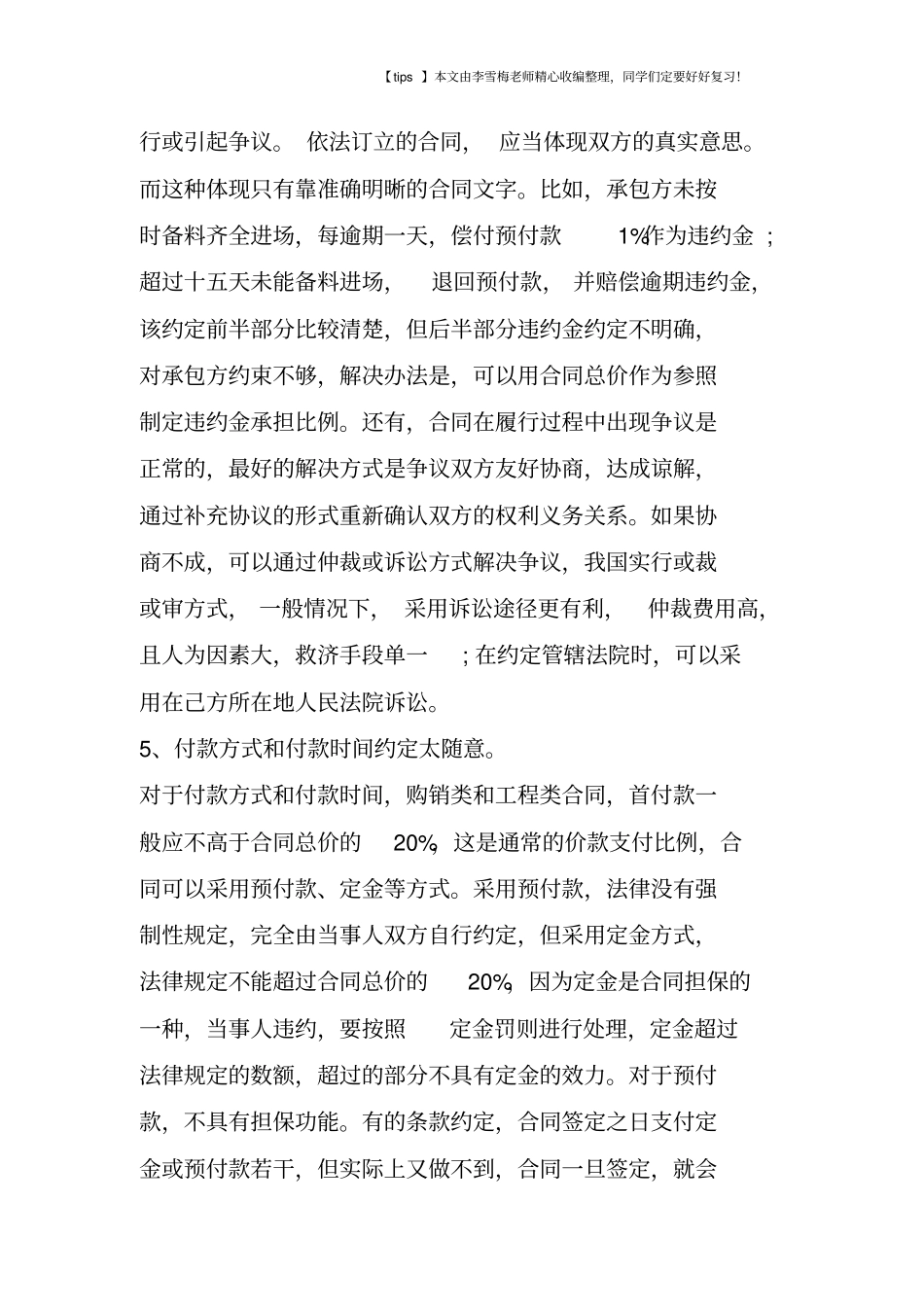 合同签订阶段存在问题及解决措施_第3页