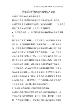 合同签订阶段存在问题及解决措施