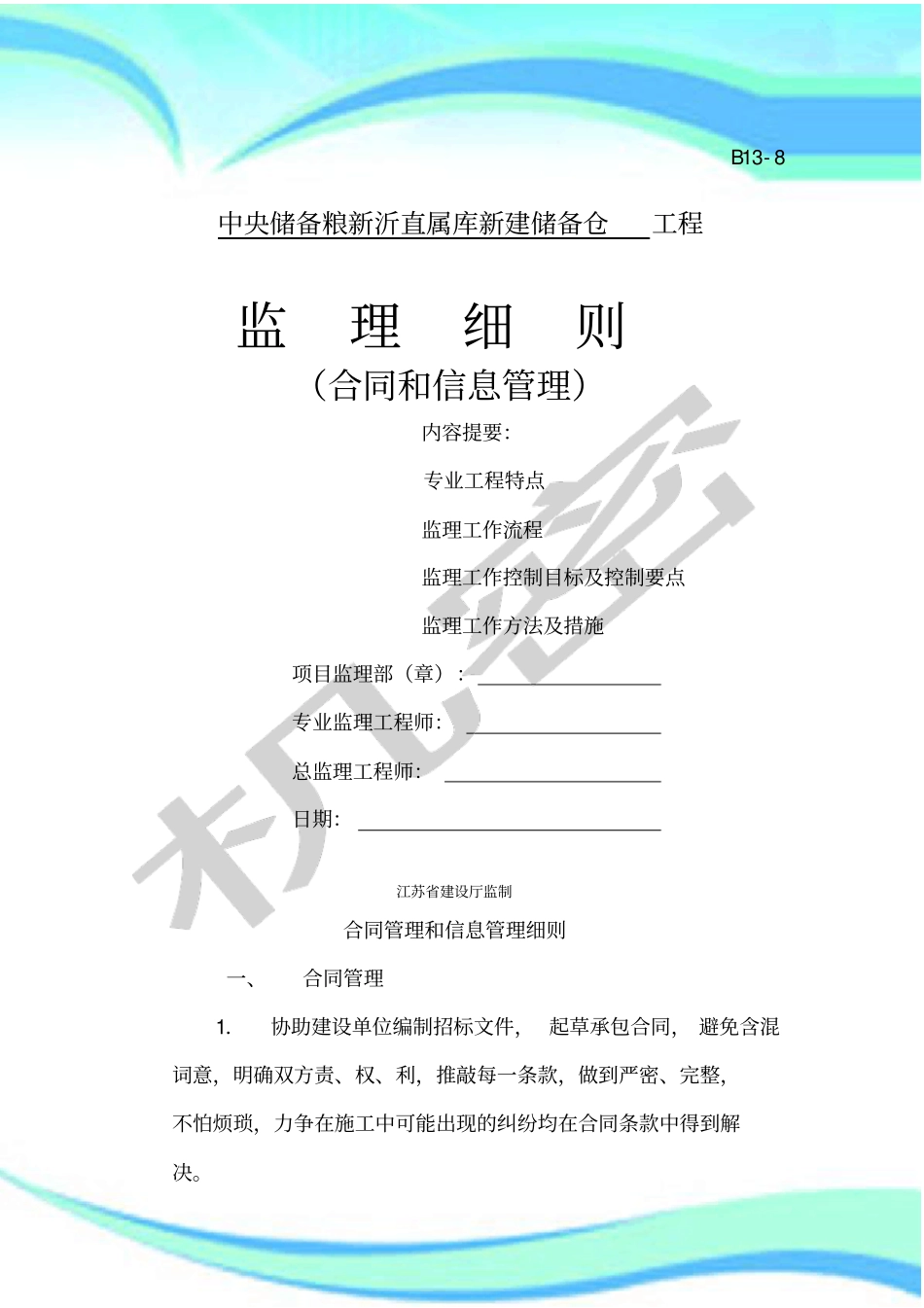 合同管理制度和信息管理制度细则_第3页