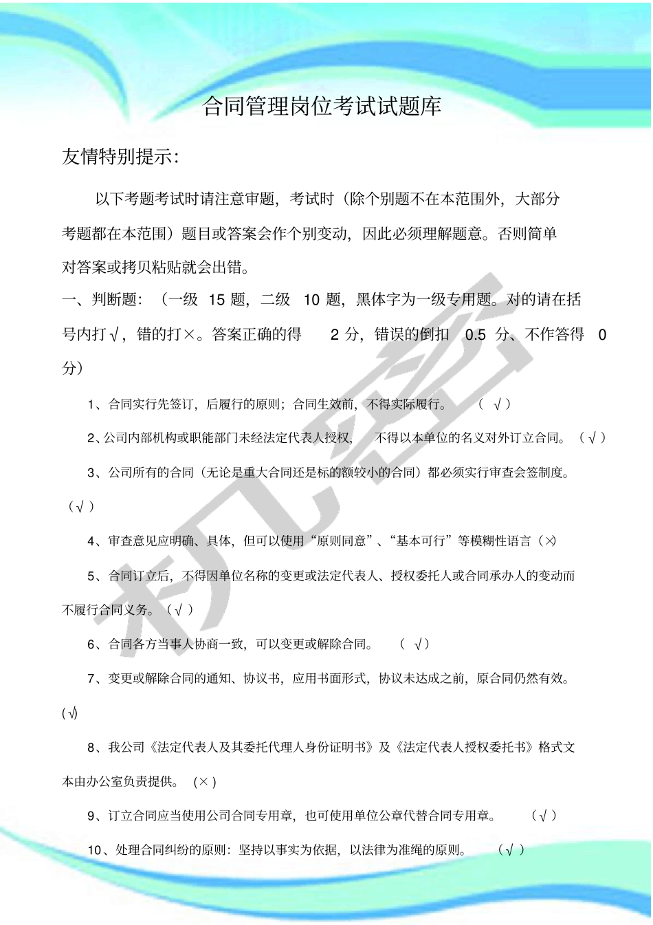 合同管理岗位考试测试试题库_第3页