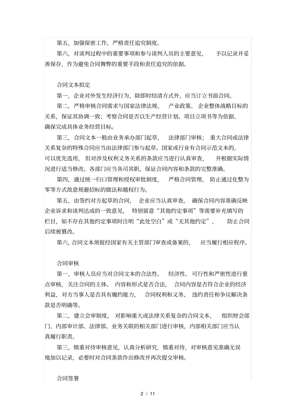 合同管理的各环节有哪些风险管控措施_第2页