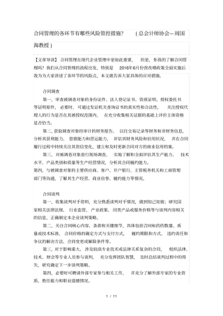 合同管理的各环节有哪些风险管控措施