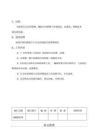 合同管理岗位责任制