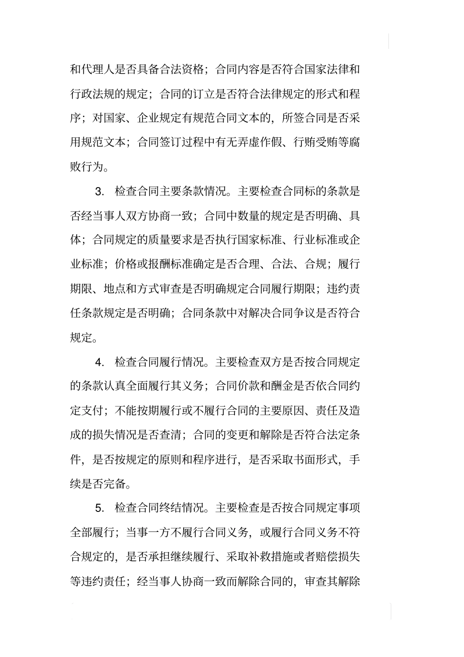 合同管理情况审计案例及分析_第2页