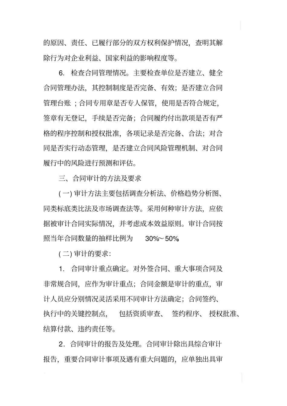 合同管理情况审计案例及分析_第3页