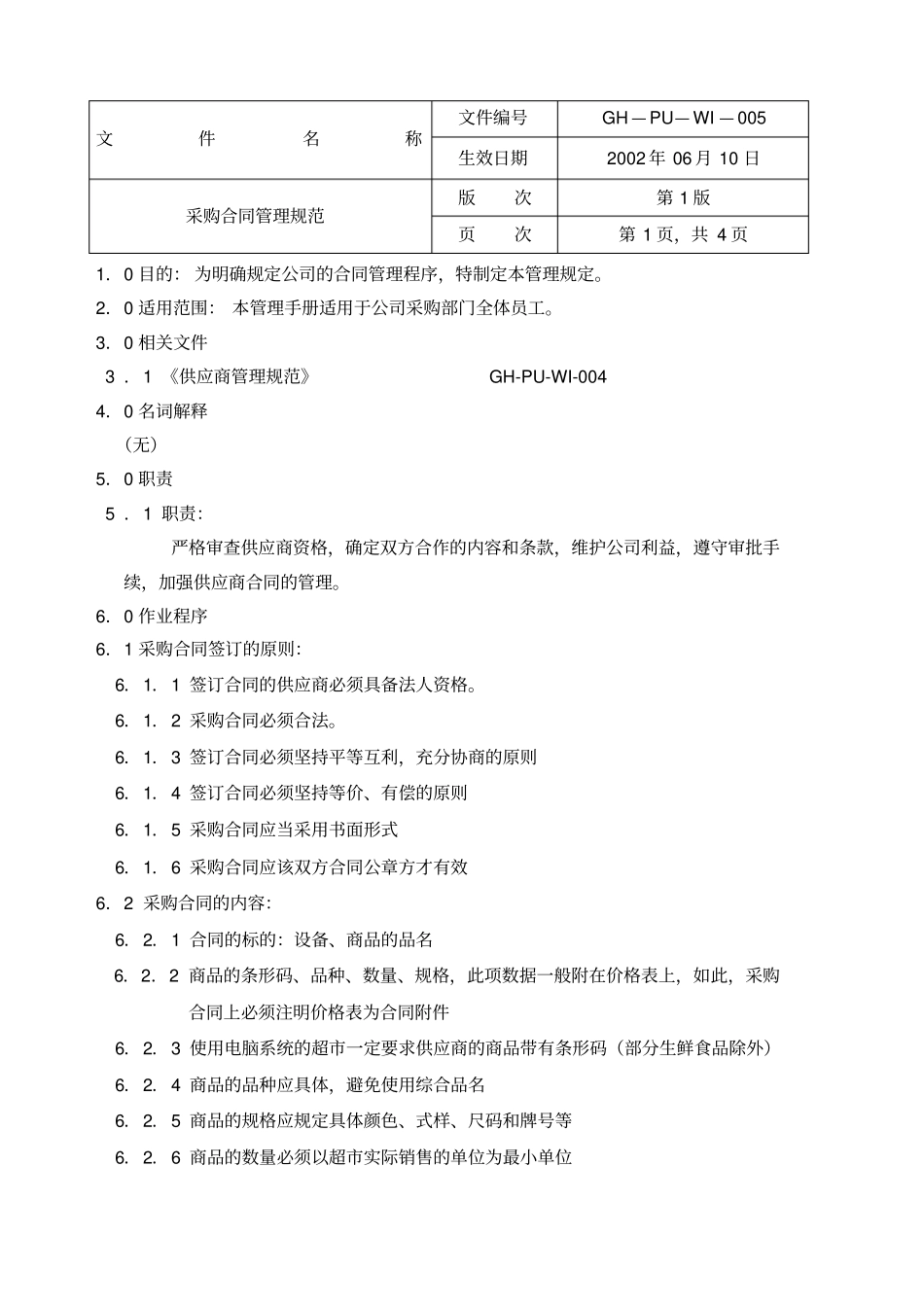 合同管理规范_第1页