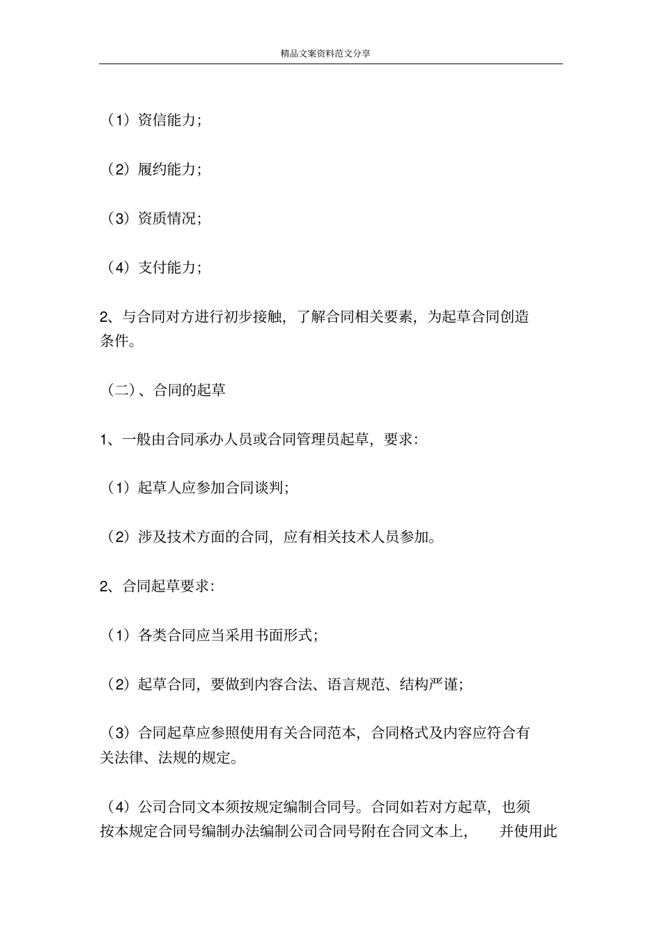 合同管理规定-精品文案范文_第2页