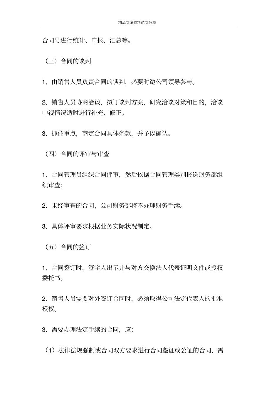 合同管理规定-精品文案范文_第3页