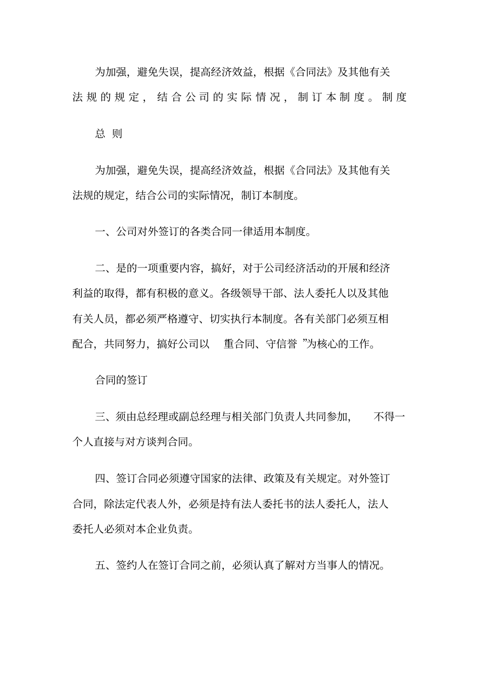 合同管理规章制度_第1页
