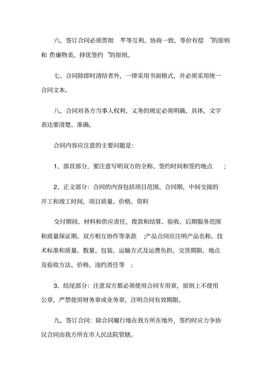 合同管理规章制度_第2页