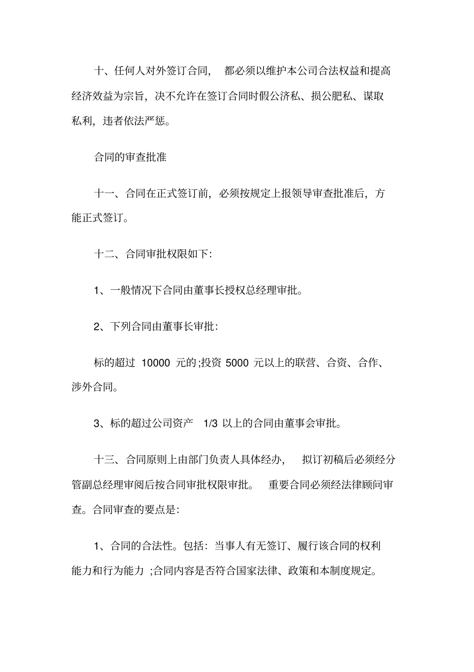 合同管理规章制度_第3页