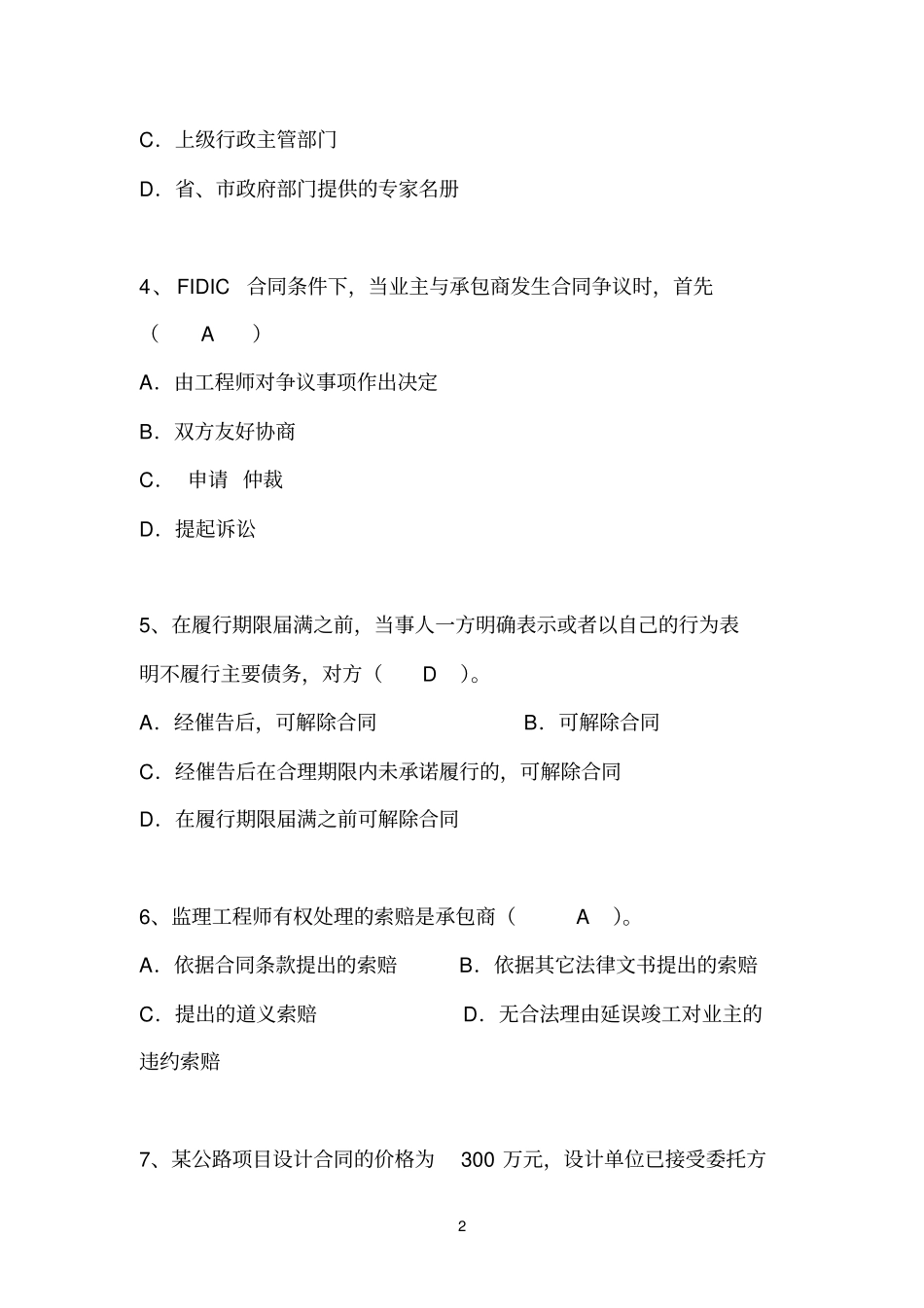 合同管理考试题完整_第2页