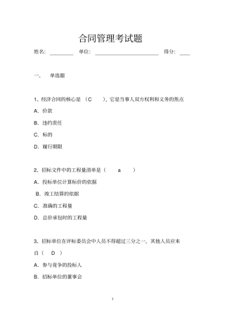 合同管理考试题完整