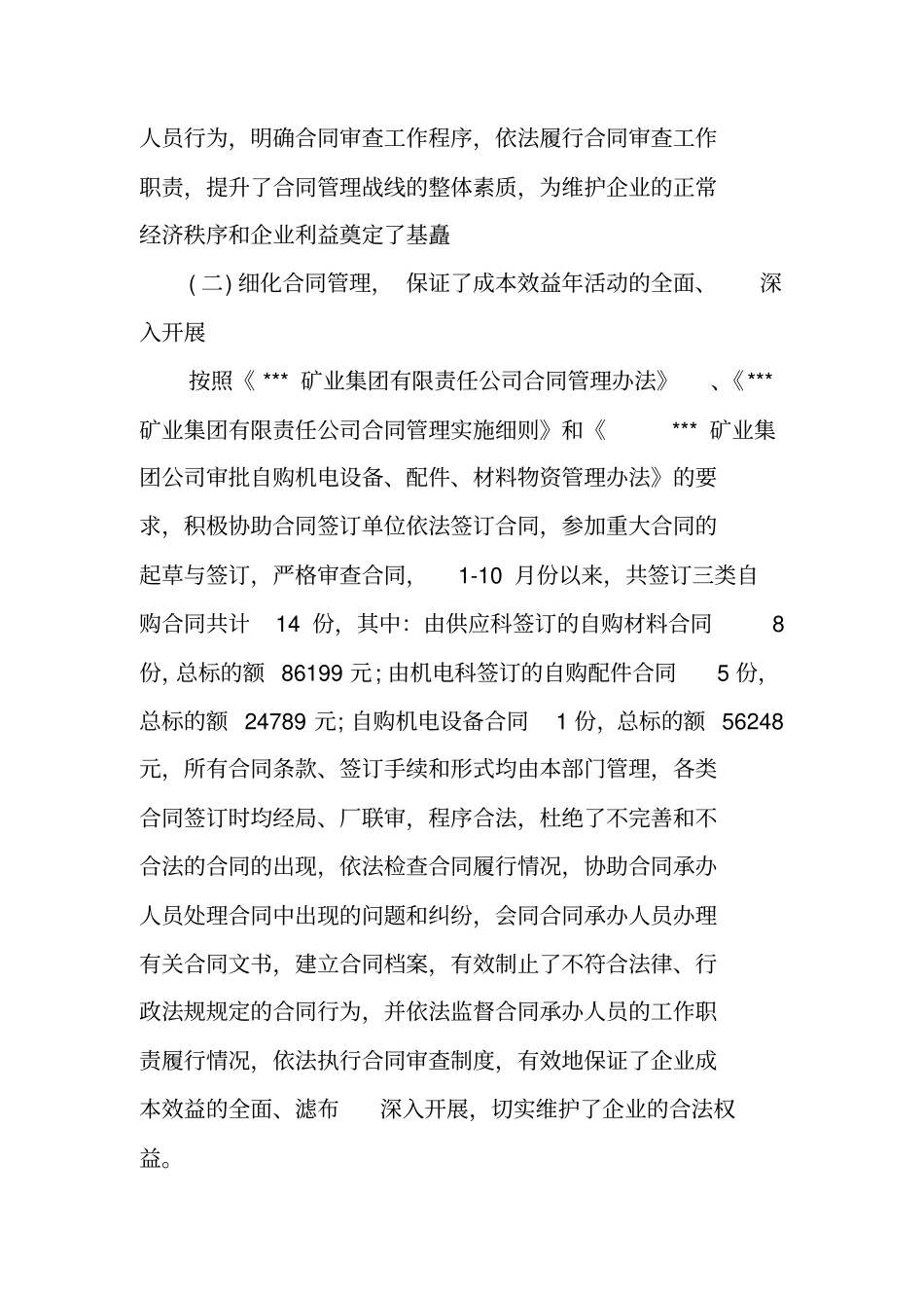 合同管理部门工作总结范例_第2页